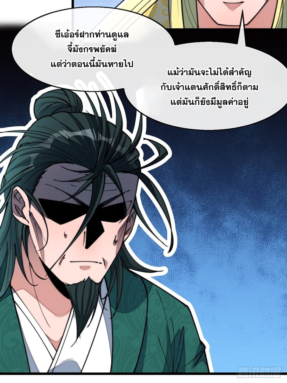 อ่านการ์ตูน I’m Really Not the Son of Luck 73 ภาพที่ 5