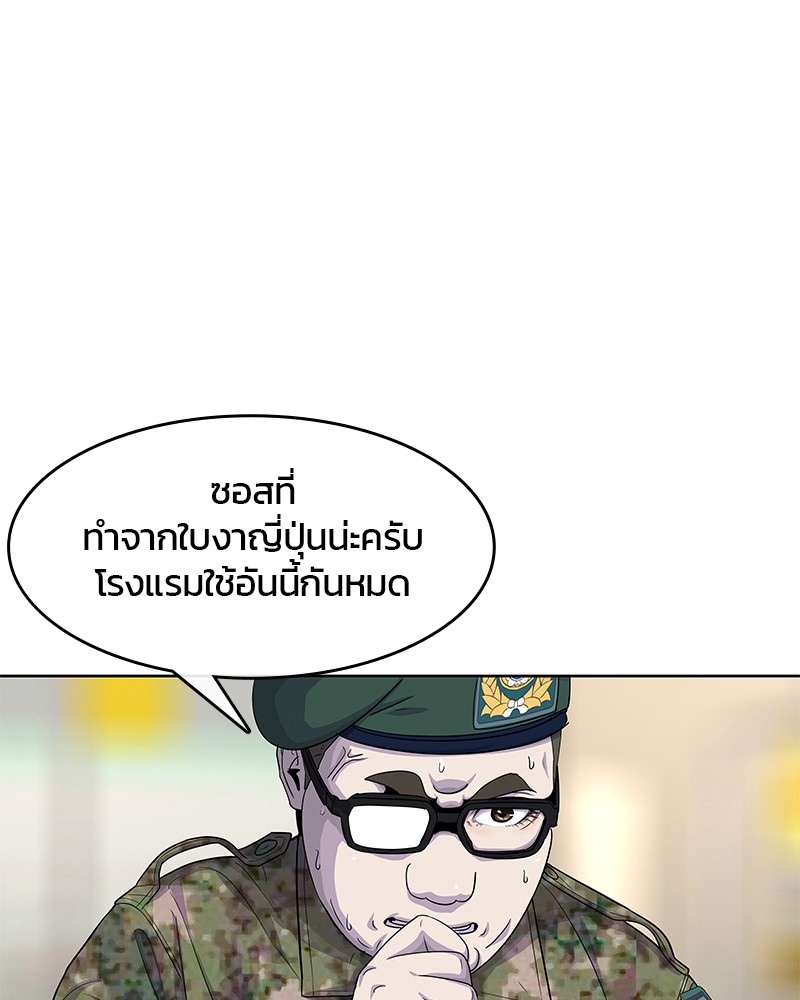 อ่านการ์ตูน Kitchen Soldier 120 ภาพที่ 47