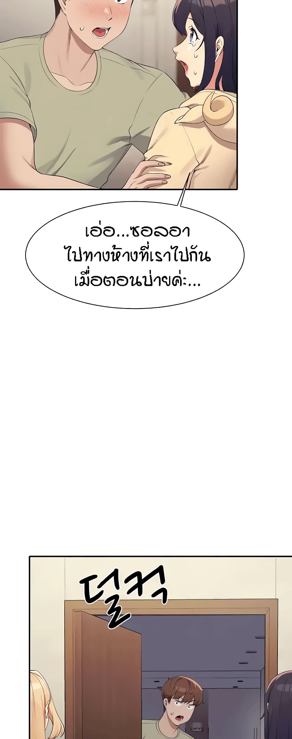 อ่านการ์ตูน Is There No Goddess in My College? 114 ภาพที่ 42