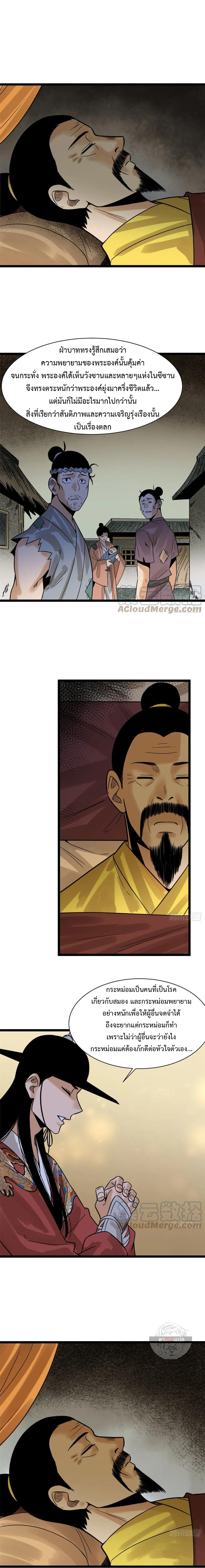 อ่านการ์ตูน Ming Dynasty’s Prodigal Son 97 ภาพที่ 7