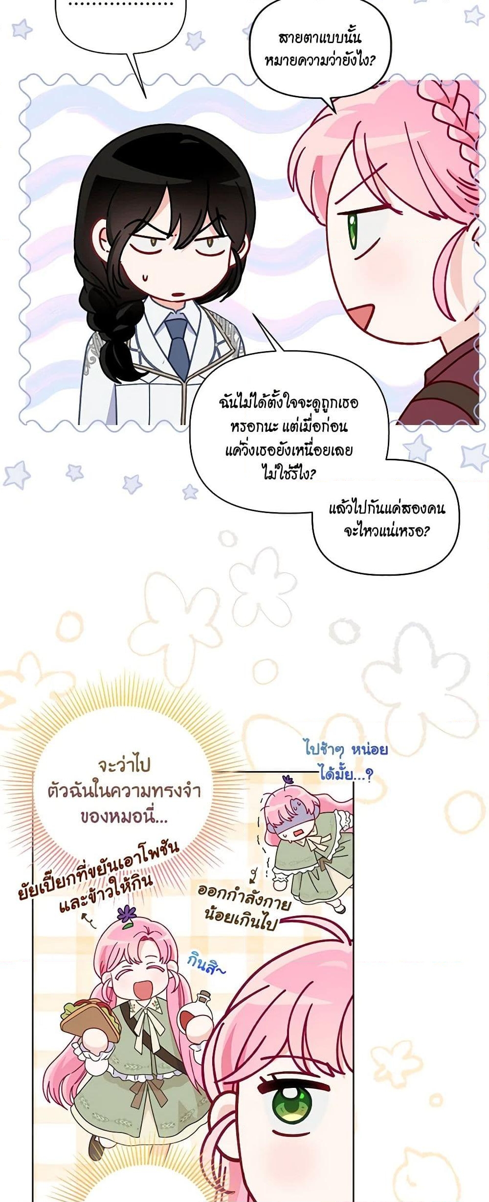 อ่านการ์ตูน A Transmigrator’s Privilege 75 ภาพที่ 35