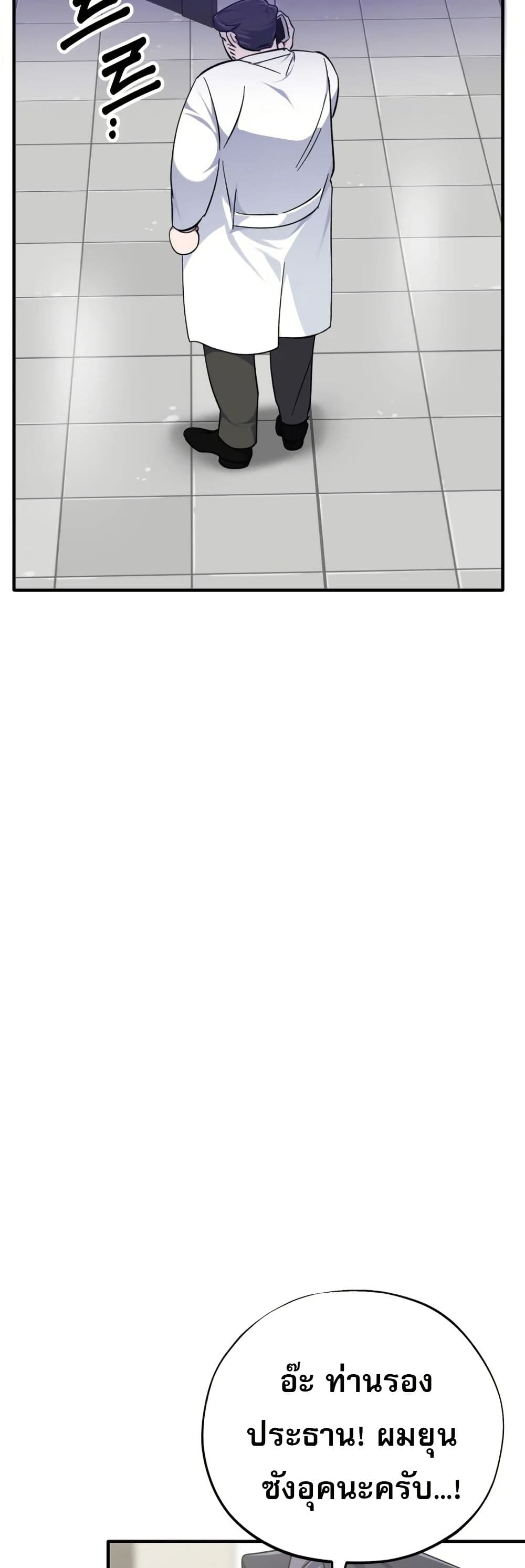 อ่านการ์ตูน Medical Top Surgeon 13 ภาพที่ 22