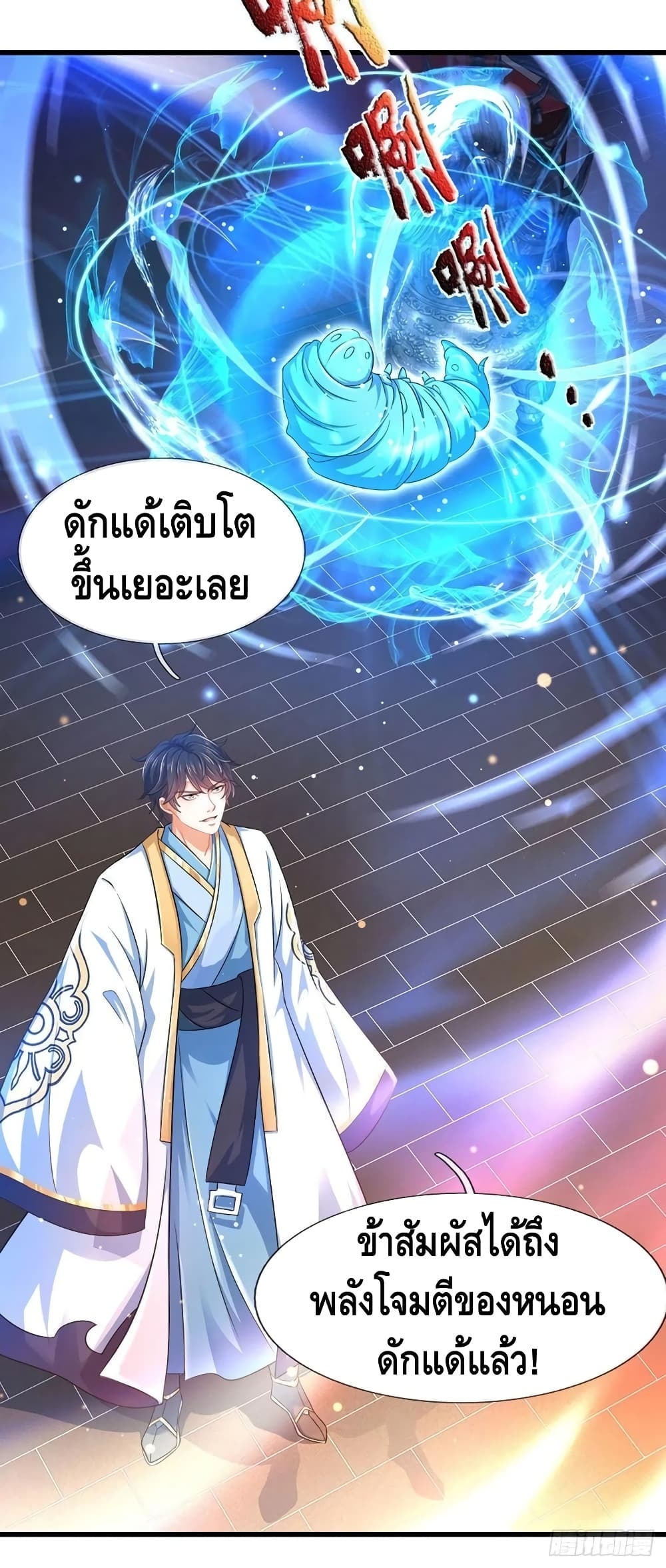 อ่านการ์ตูน Opening to Supreme Dantian 110 ภาพที่ 31