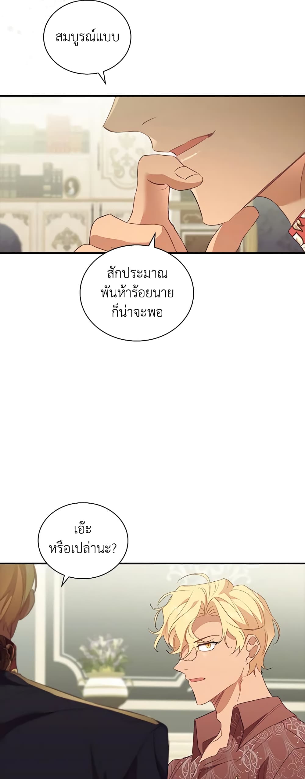 อ่านการ์ตูน The Beloved Little Princess 157 ภาพที่ 13