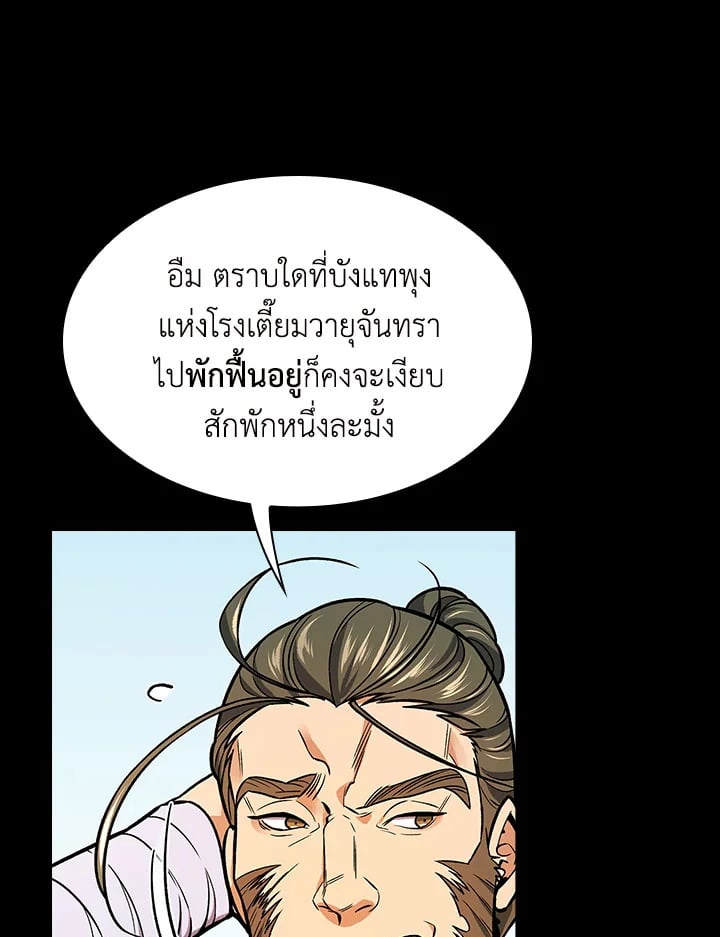 อ่านการ์ตูน Storm Inn 71 ภาพที่ 10