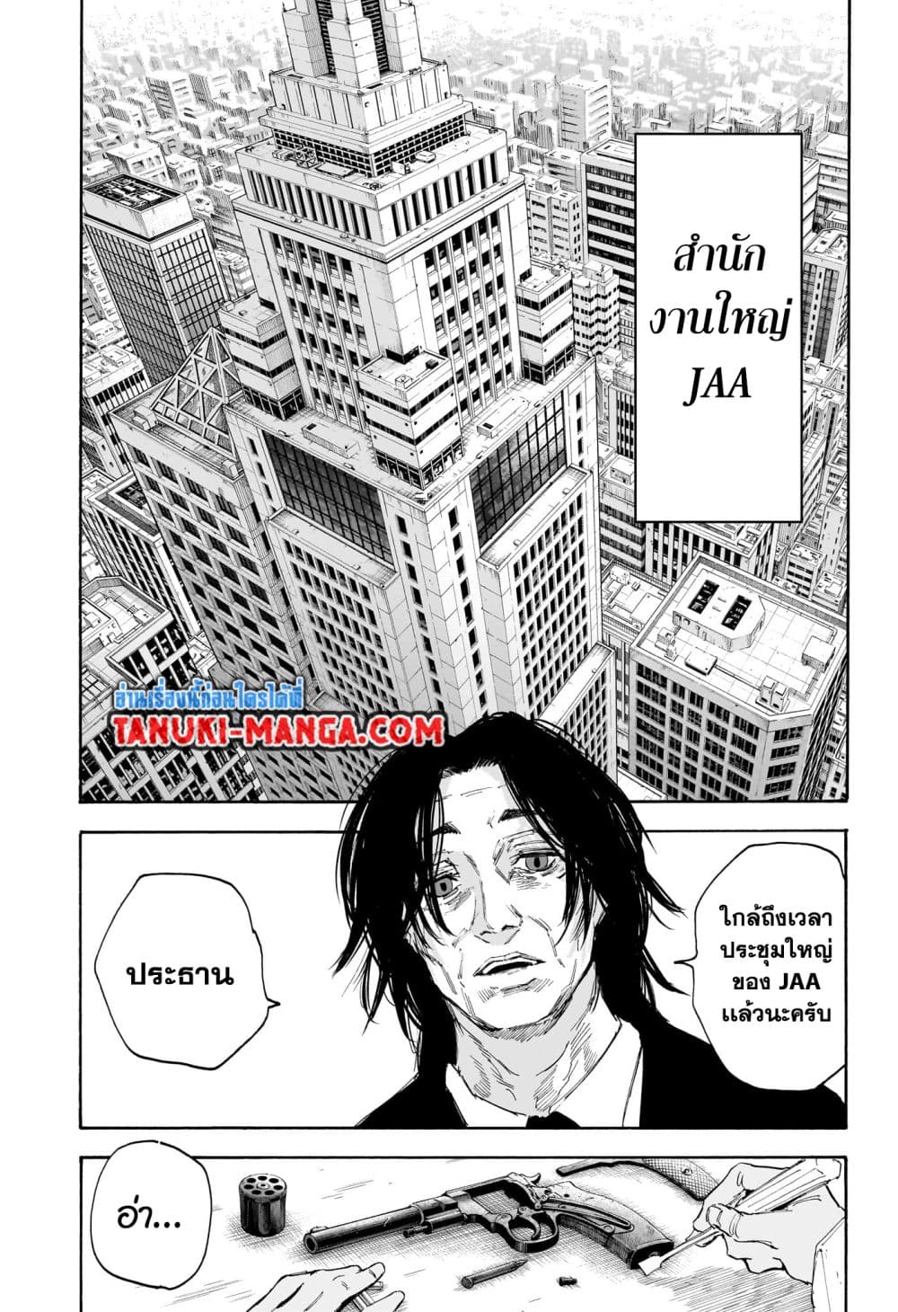 อ่านการ์ตูน Sakamoto Days 114 ภาพที่ 13