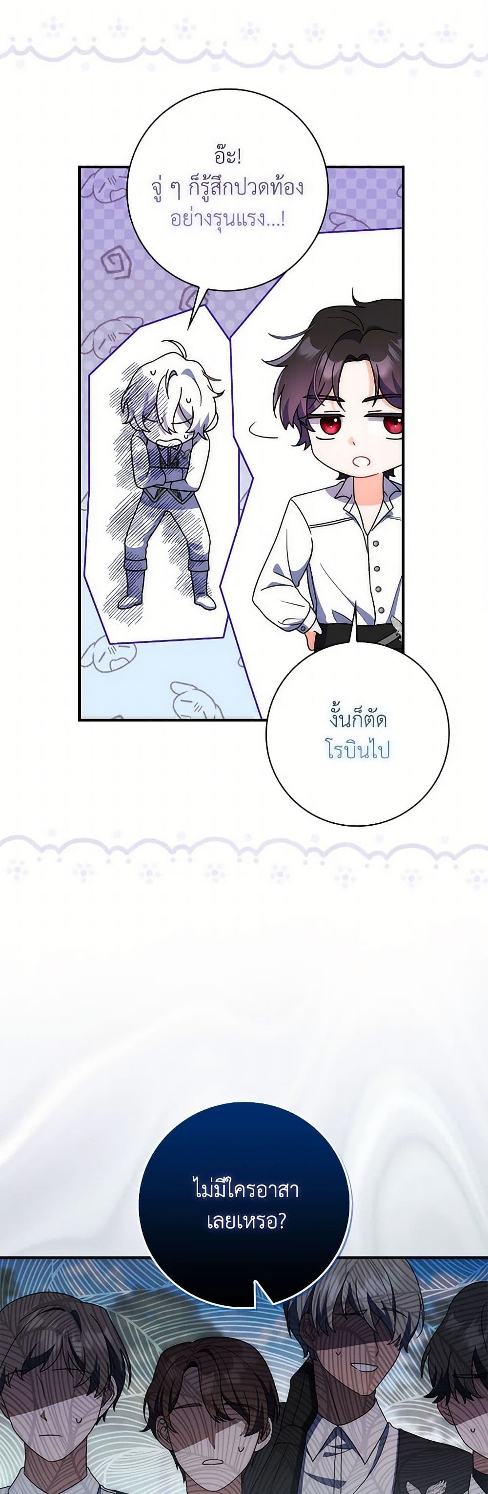 อ่านการ์ตูน I Listened to My Husband and Brought In a Lover 45 ภาพที่ 24