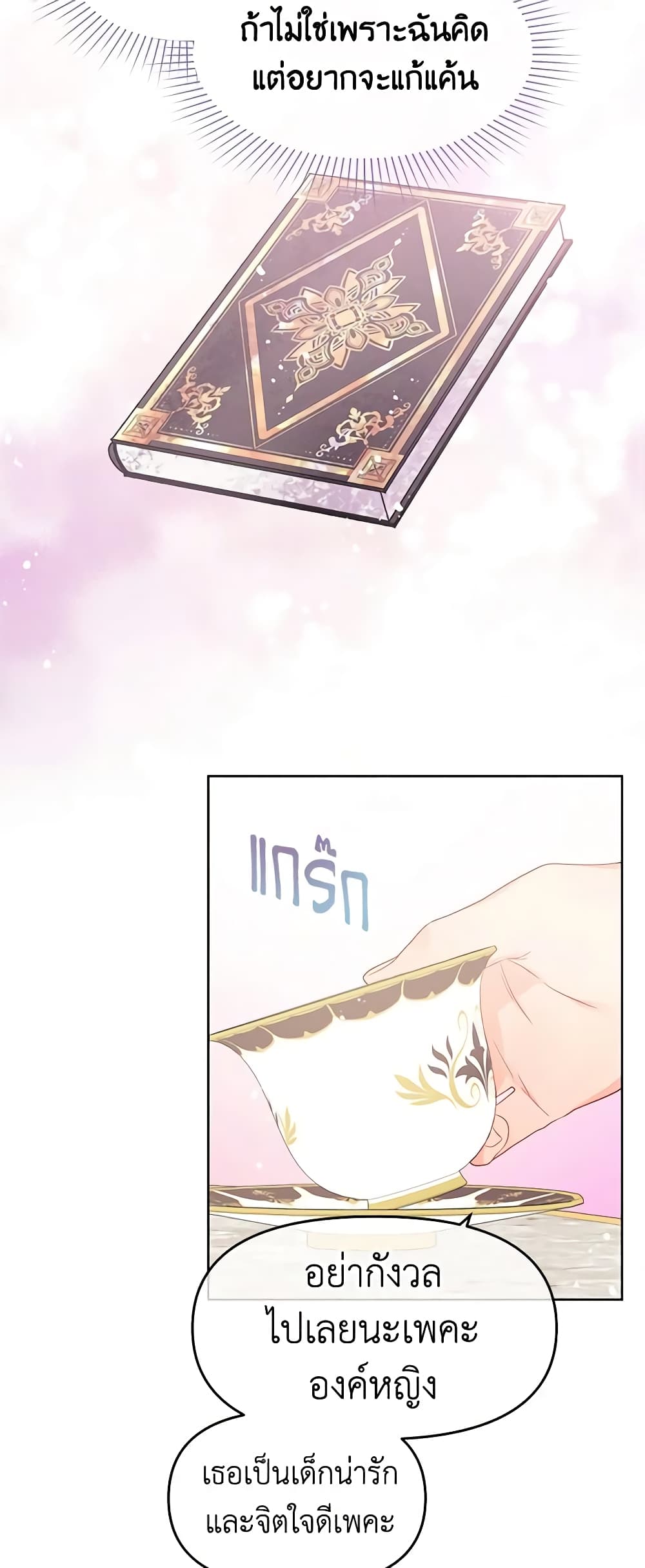 อ่านการ์ตูน Don’t Concern Yourself With That Book 38 ภาพที่ 12