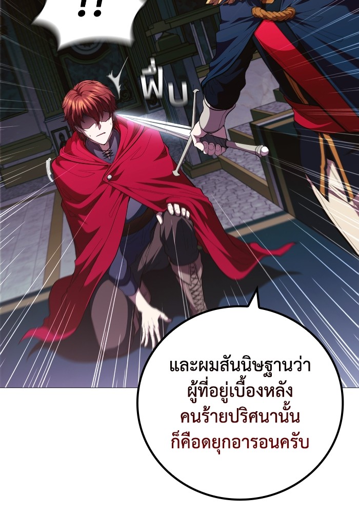 อ่านการ์ตูน I Regressed As The Duke 62 ภาพที่ 54