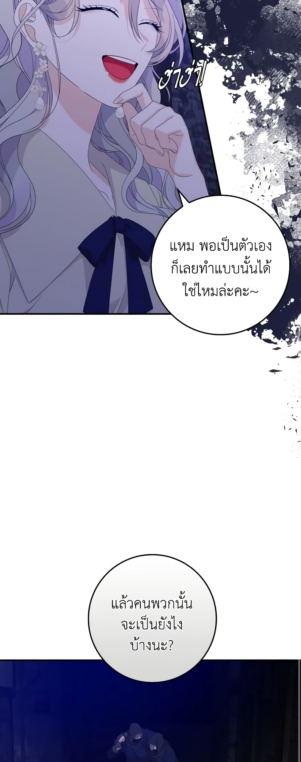 อ่านการ์ตูน I Only Treat Villains 47 ภาพที่ 53