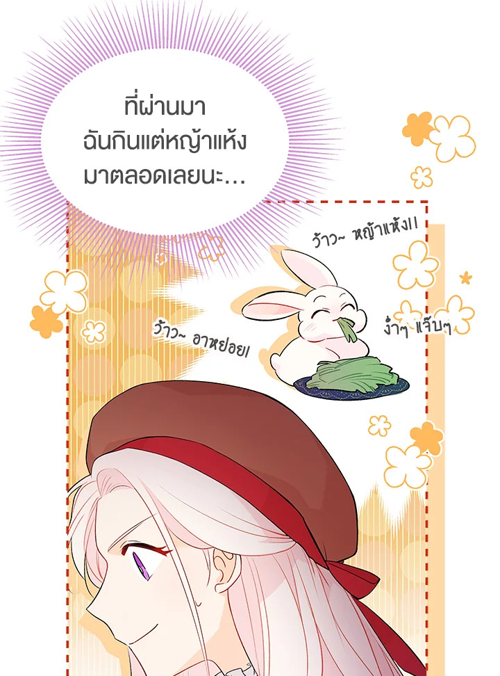 อ่านการ์ตูน The Symbiotic Relationship Between a Panther and a Rabbit 43 ภาพที่ 11