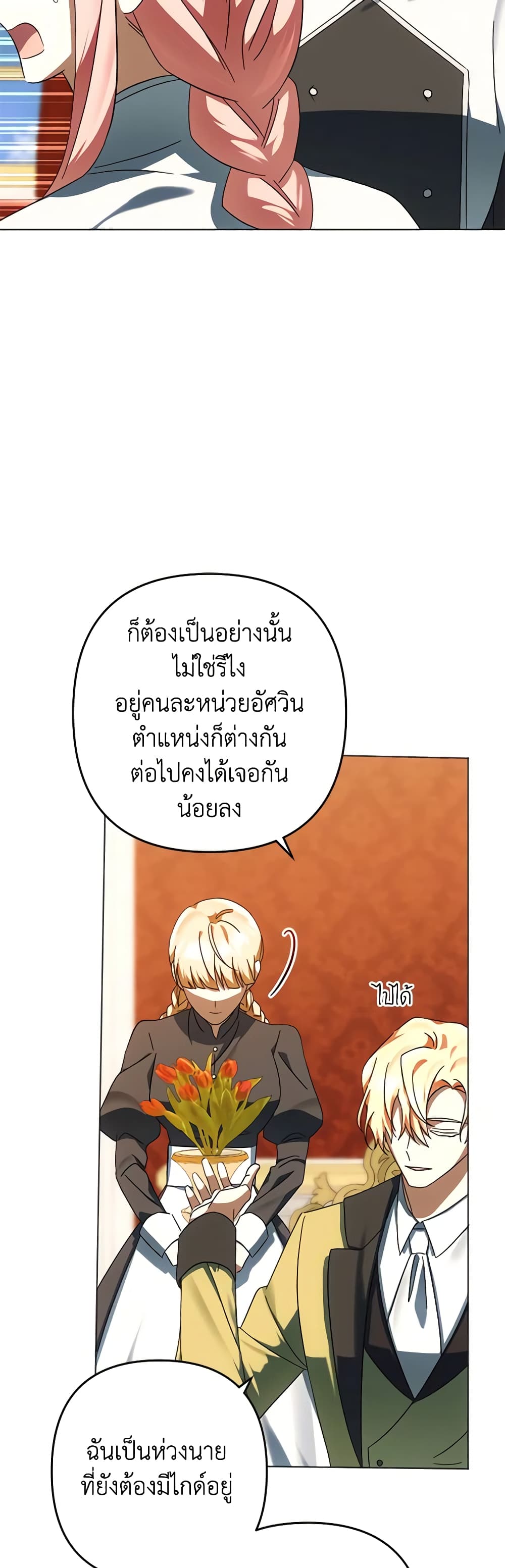 อ่านการ์ตูน You Awakened while I Was Dead 58 ภาพที่ 44