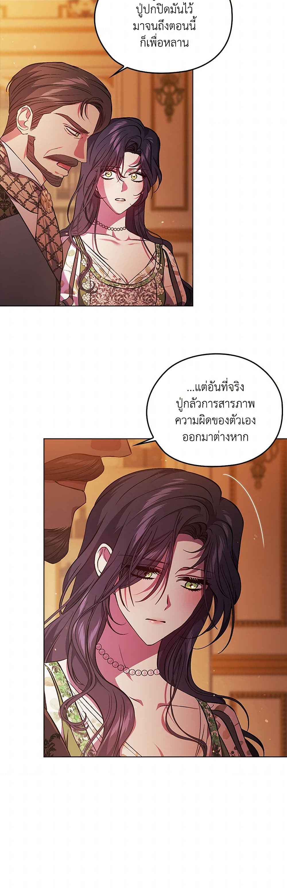 อ่านการ์ตูน I Don’t Trust My Twin Sister Series 72 ภาพที่ 7