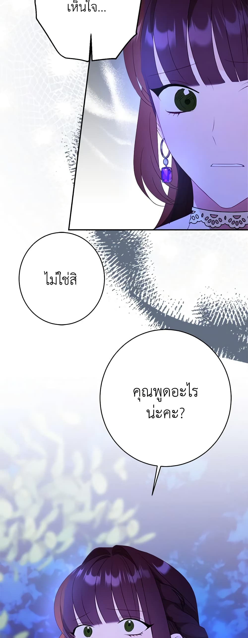 อ่านการ์ตูน The Raven Duchess 58 ภาพที่ 31