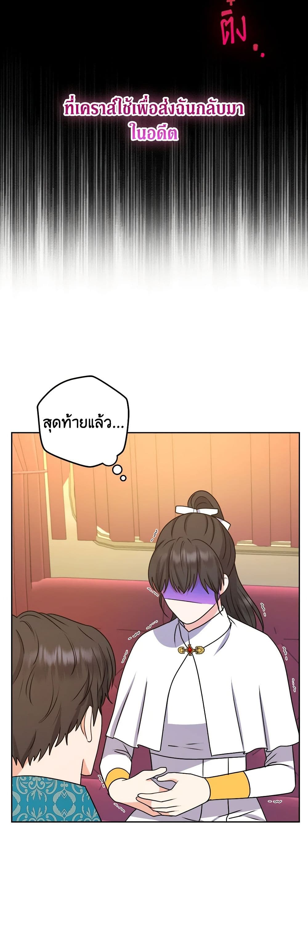 อ่านการ์ตูน From Maid to Queen 62 ภาพที่ 42