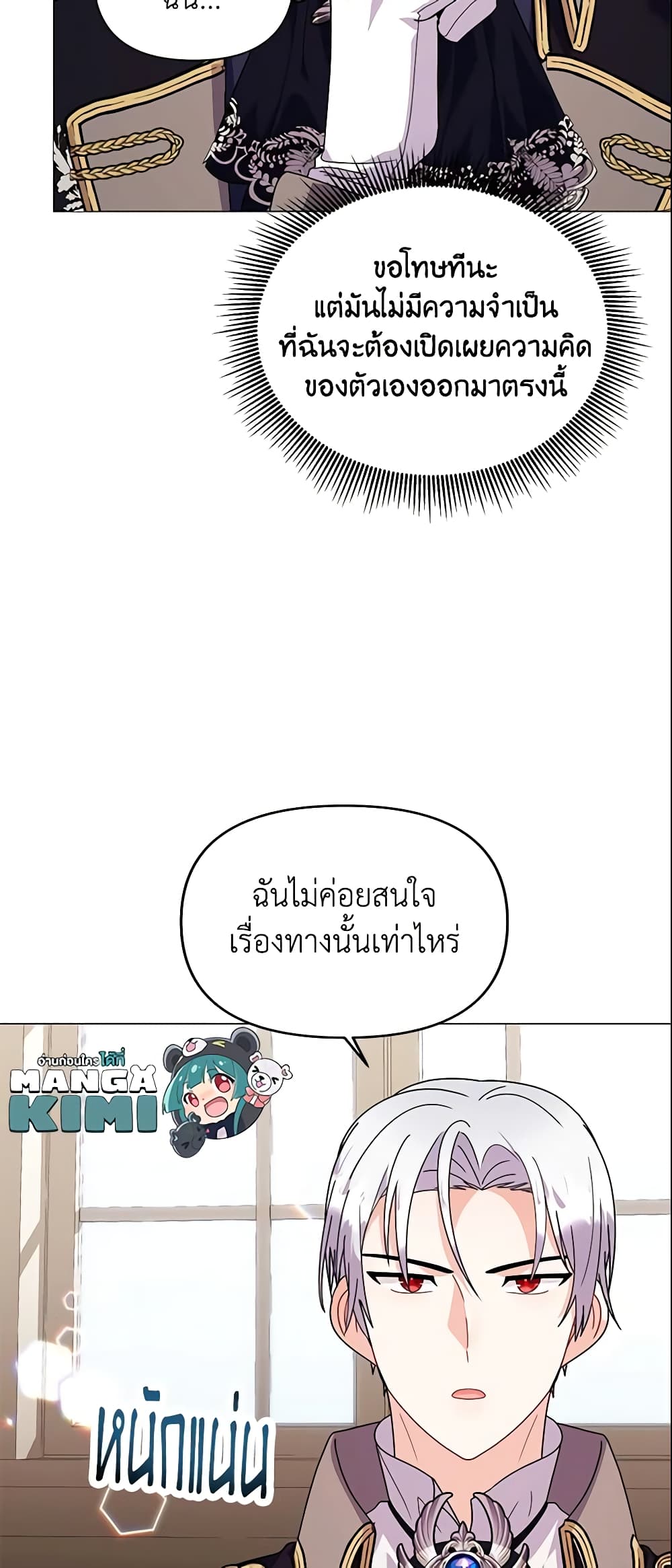 อ่านการ์ตูน The Little Landlady 37 ภาพที่ 18