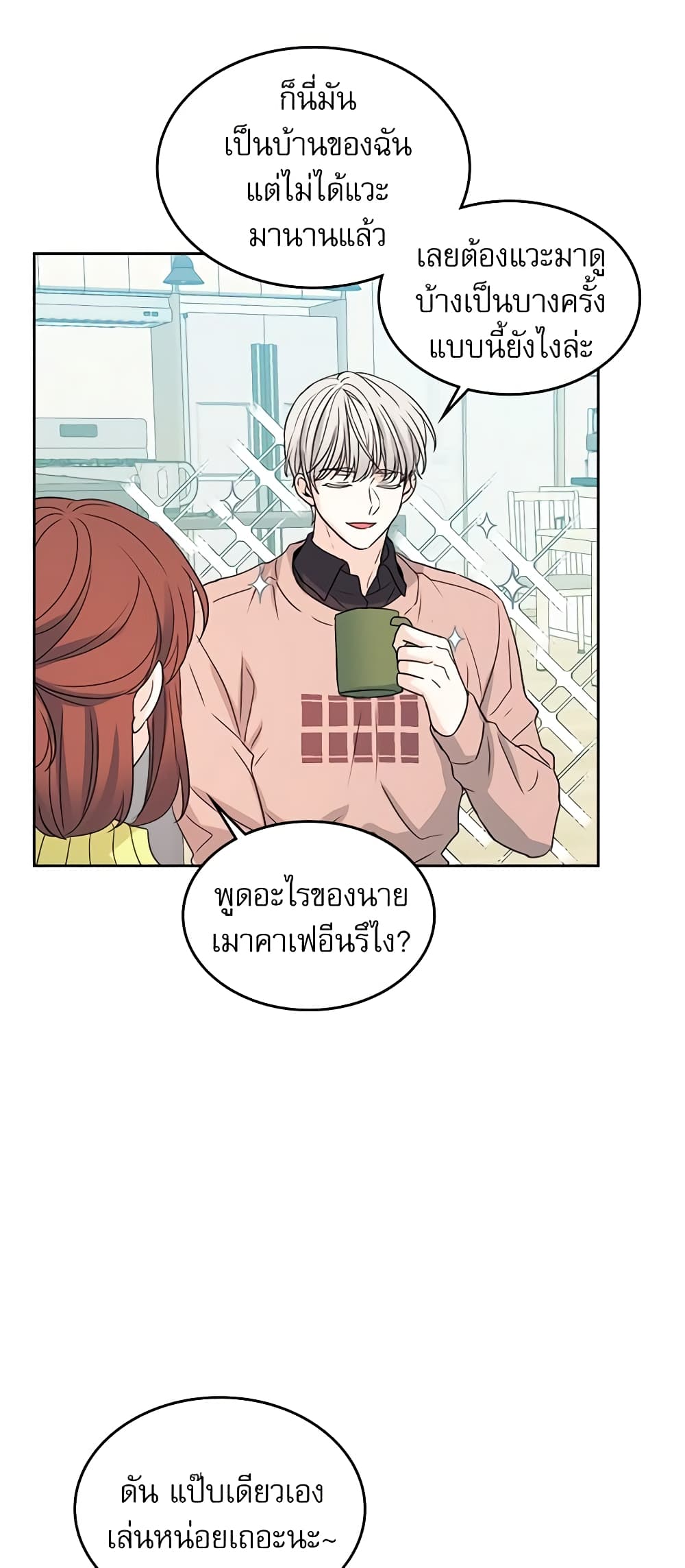 อ่านการ์ตูน My Life as an Internet Novel 66 ภาพที่ 6