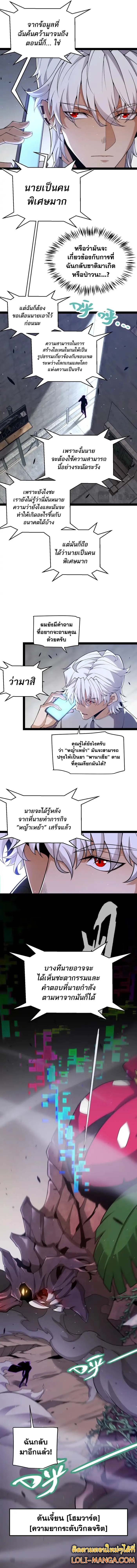 อ่านการ์ตูน The Game That I Came From 232 ภาพที่ 8