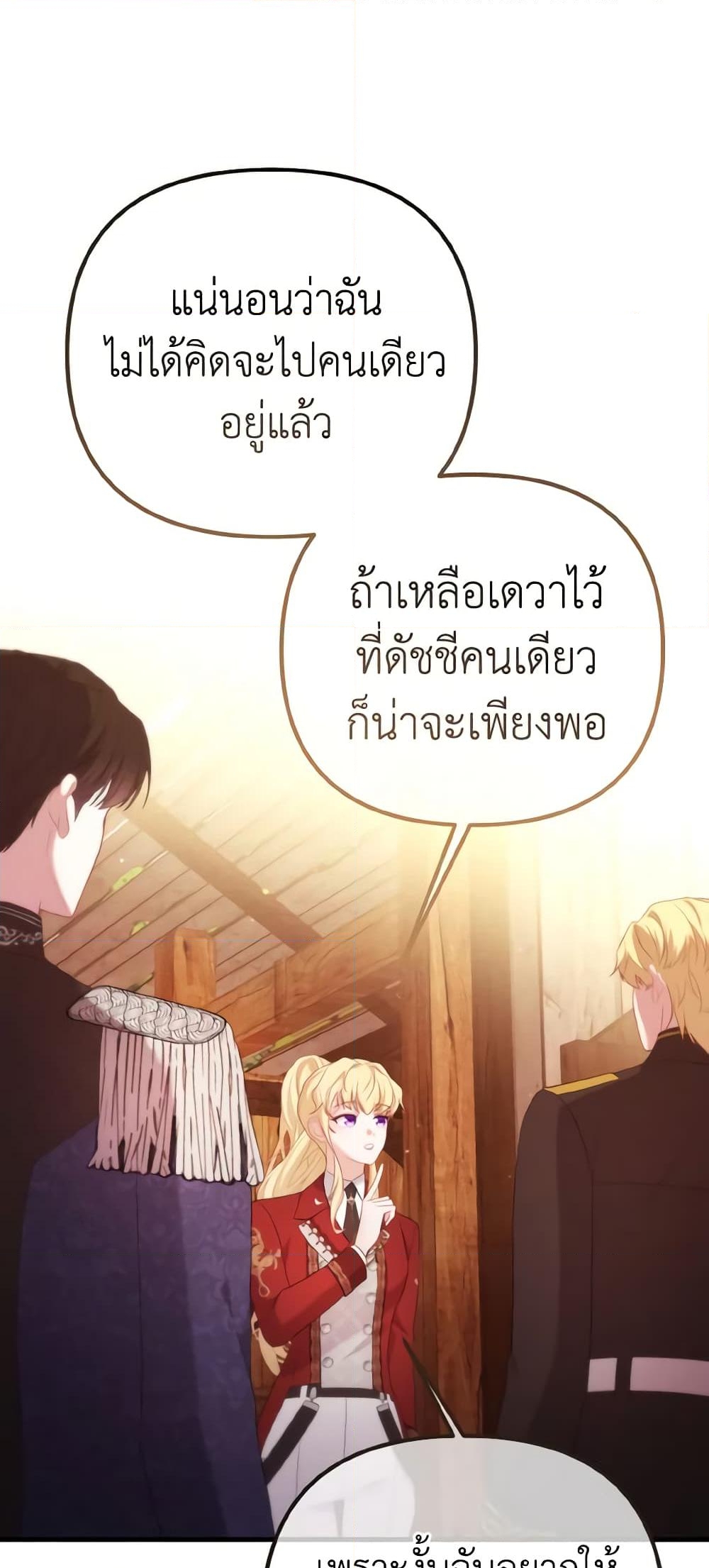 อ่านการ์ตูน Adeline’s Deep Night 48 ภาพที่ 14