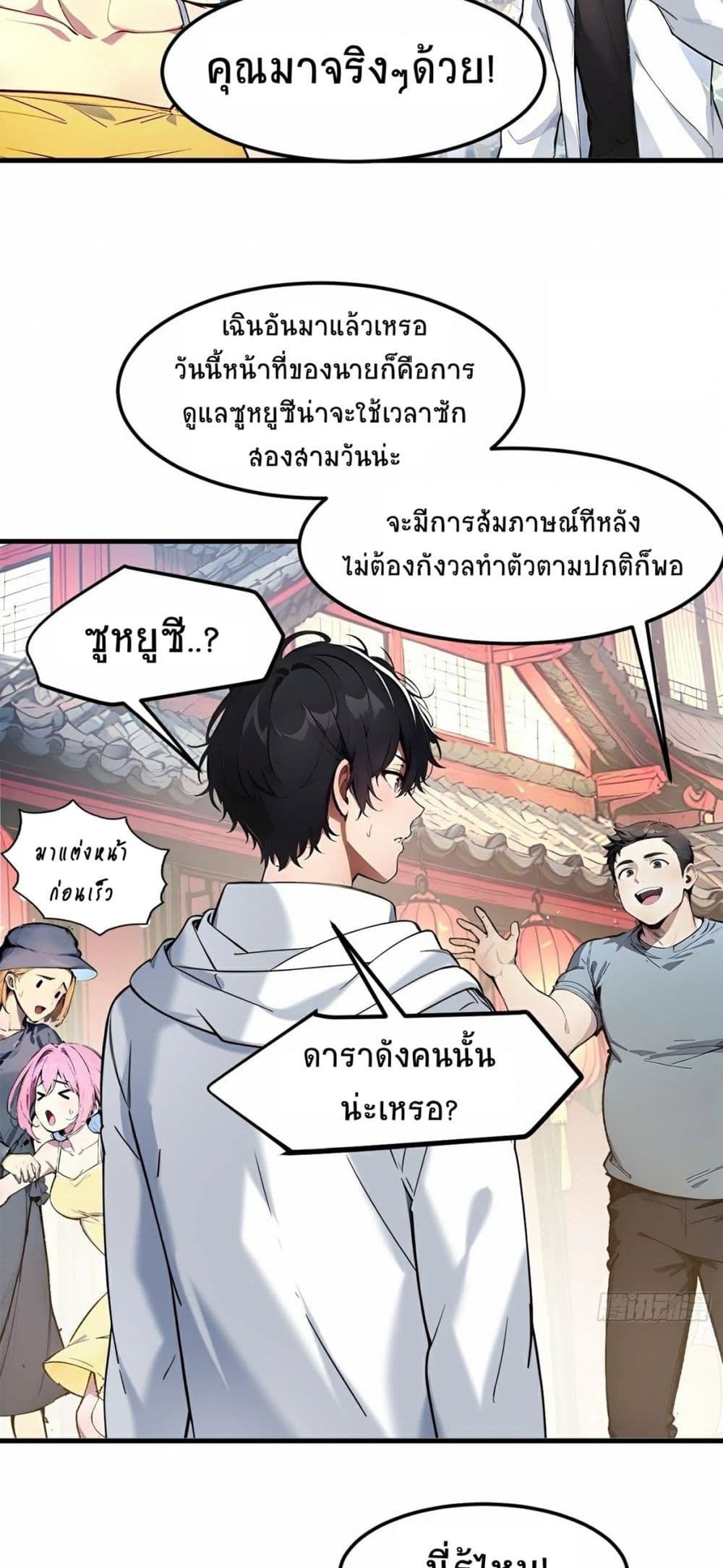 อ่านการ์ตูน I Dominate the Spiritual Energy Recovery 9 ภาพที่ 23