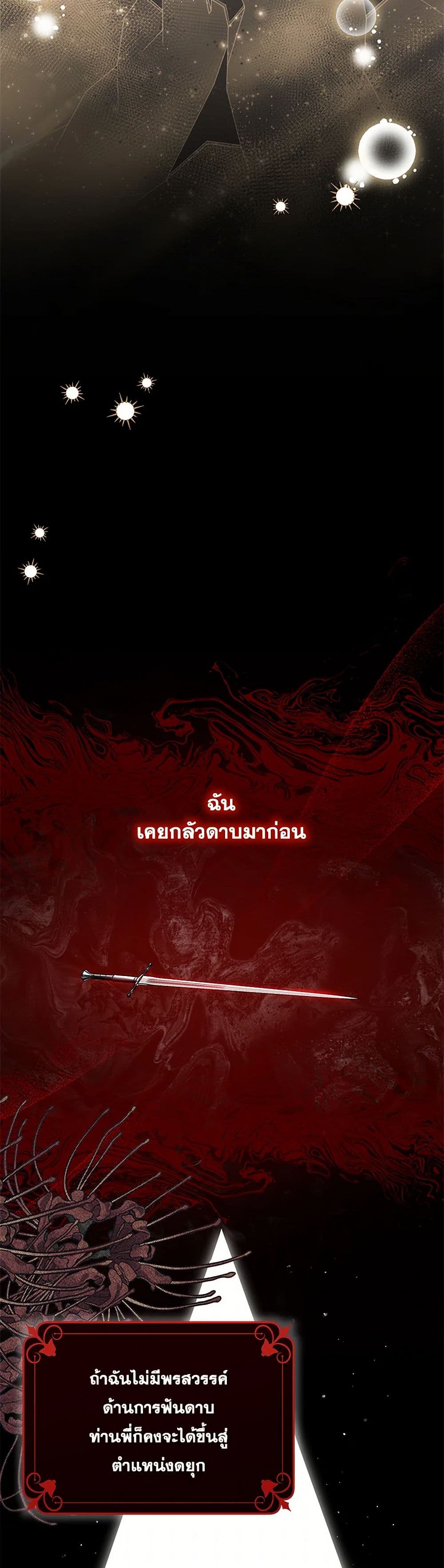 อ่านการ์ตูน Please Support My Revenge 91 ภาพที่ 28