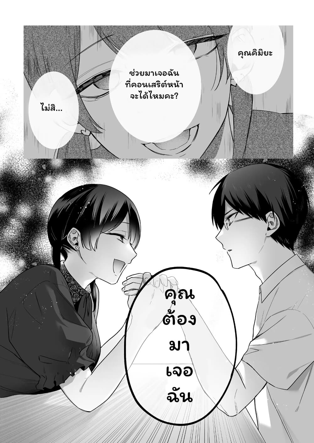 อ่านการ์ตูน Damedol to Sekai ni Hitori Dake no Fan 16 ภาพที่ 14