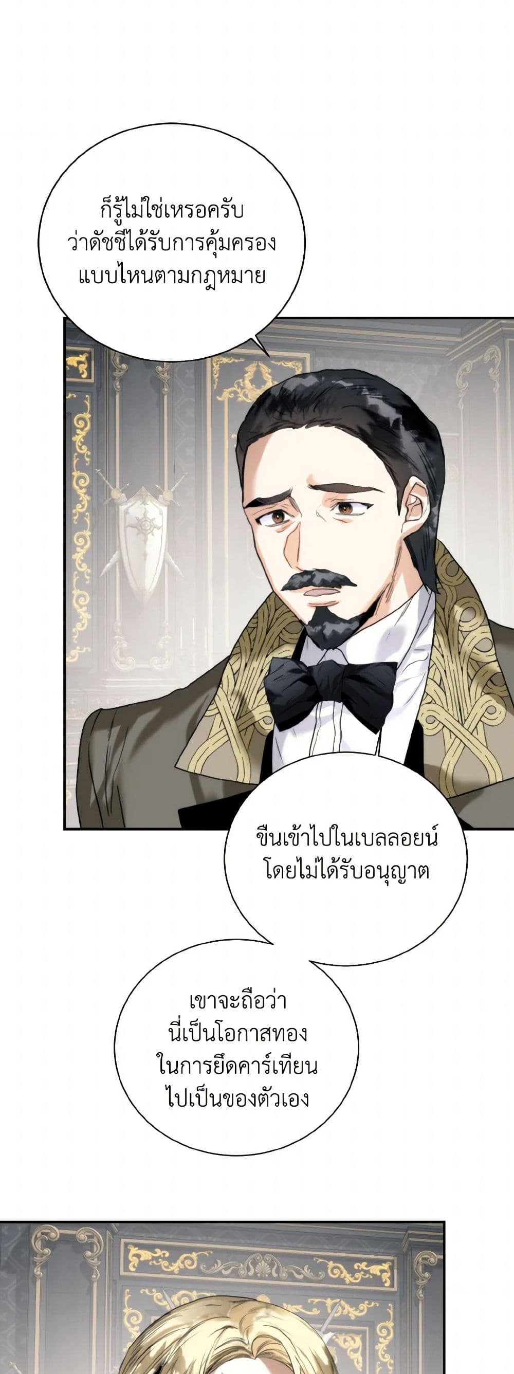 อ่านการ์ตูน Royal Marriage 83 ภาพที่ 7