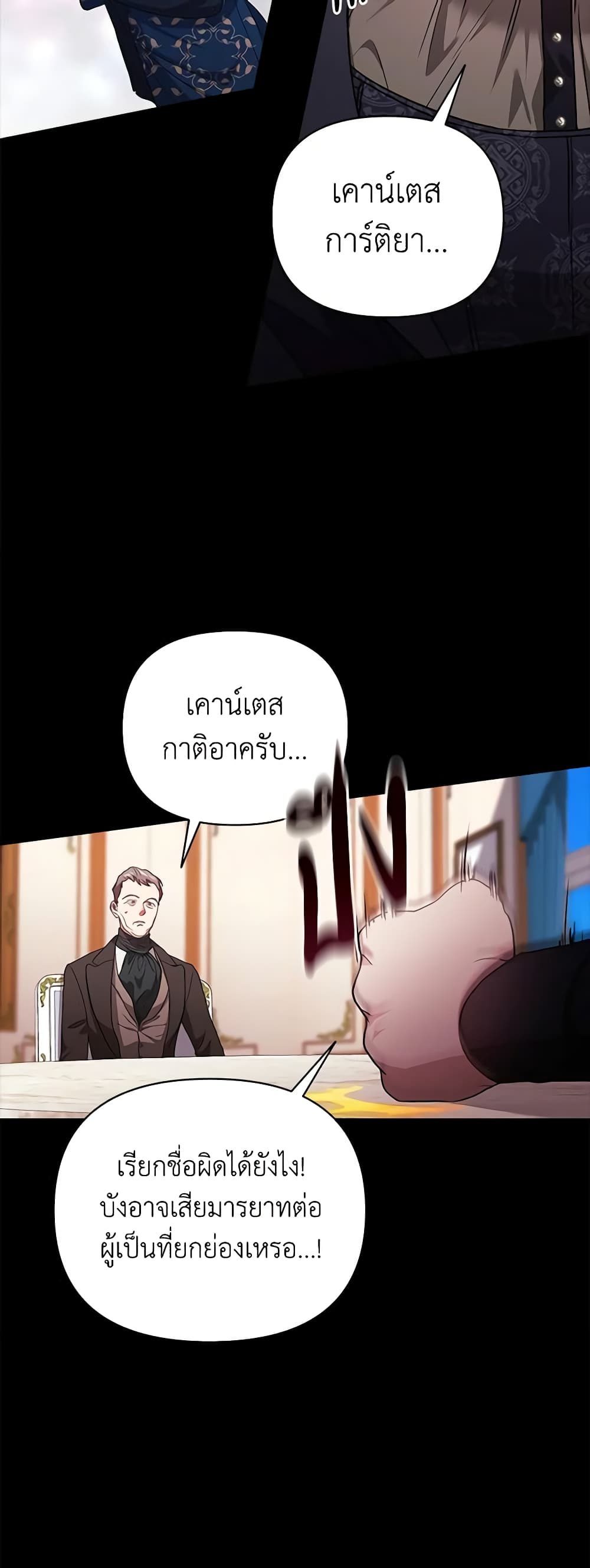 อ่านการ์ตูน The Broken Ring This Marriage Will Fail Anyway 24 ภาพที่ 32