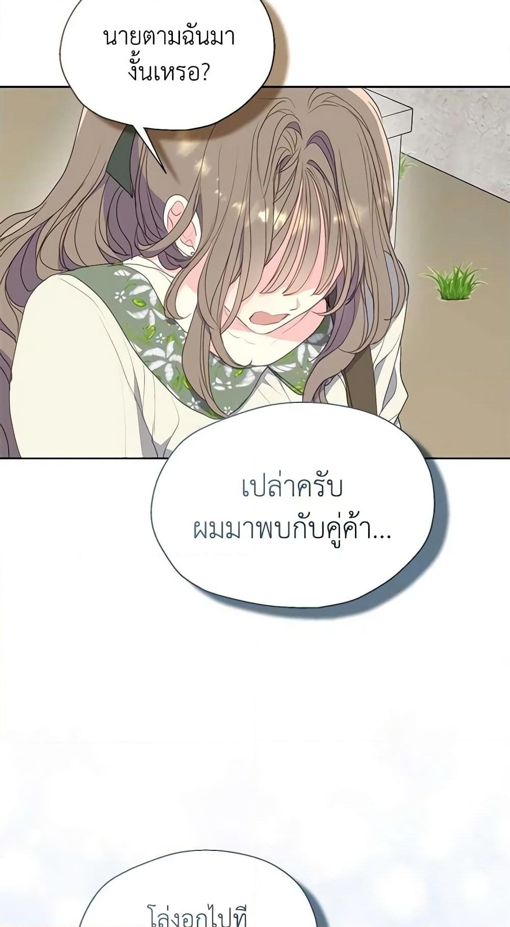 อ่านการ์ตูน Your Majesty, Please Spare Me This Time 112 ภาพที่ 53