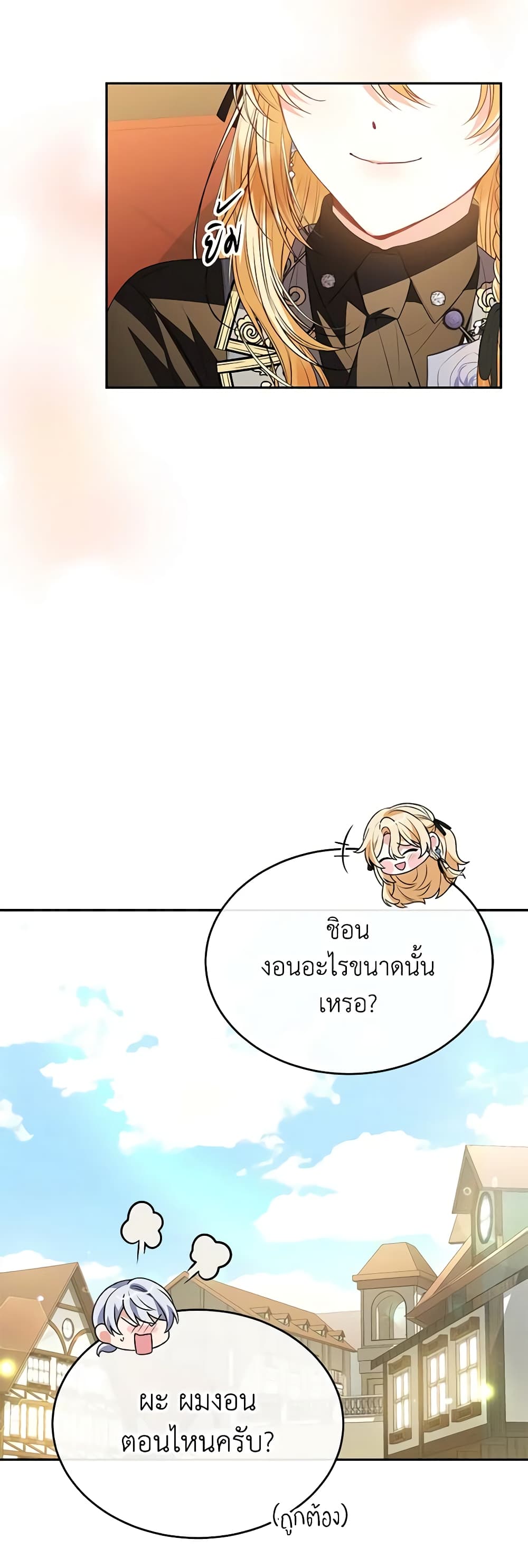 อ่านการ์ตูน The Real Daughter Is Back 79 ภาพที่ 49