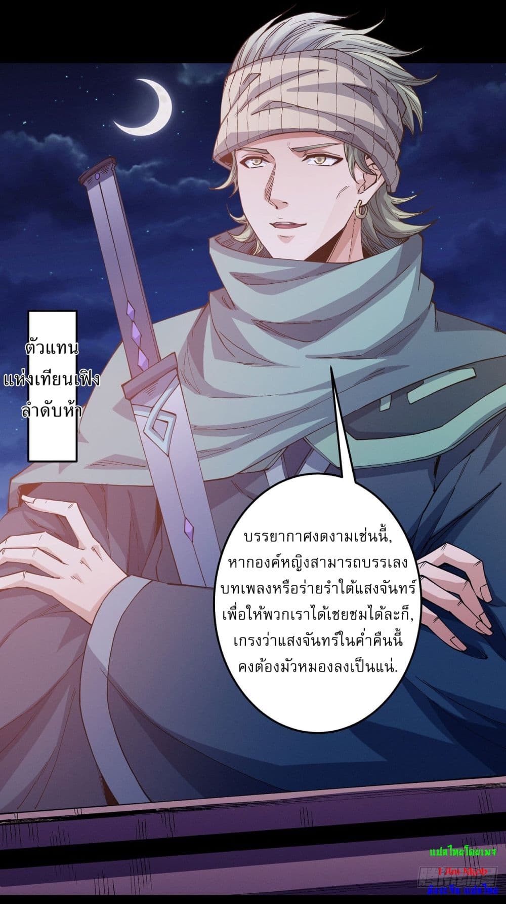 อ่านการ์ตูน God of Martial Arts 598 ภาพที่ 16