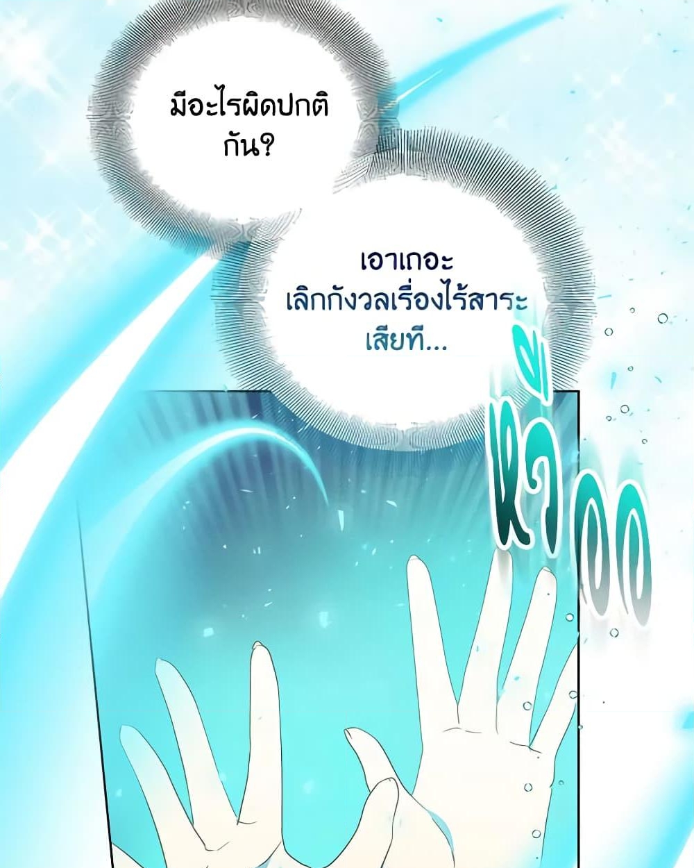 อ่านการ์ตูน I’m a Fake Saintess but the Gods are Obsessed 61 ภาพที่ 20