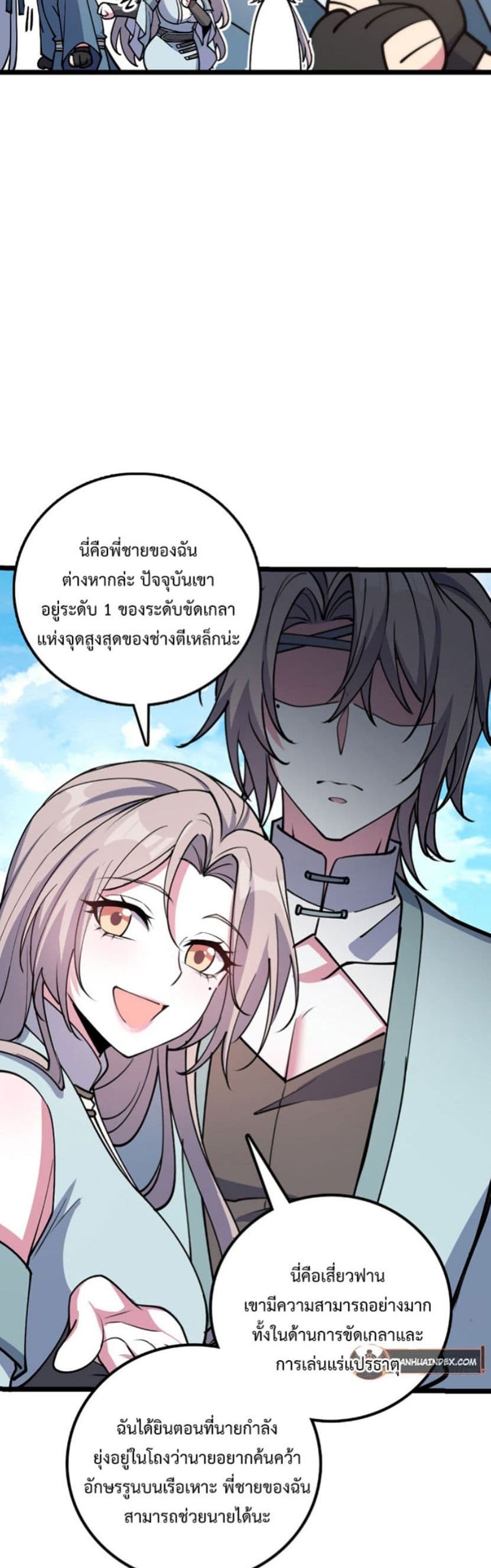 อ่านการ์ตูน My Master Only Breaks Through Every Time the Limit Is Reached 20 ภาพที่ 16