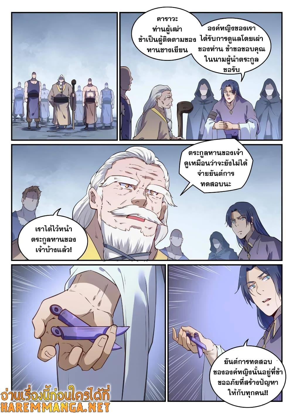 อ่านการ์ตูน Bailian Chengshen 726 ภาพที่ 8