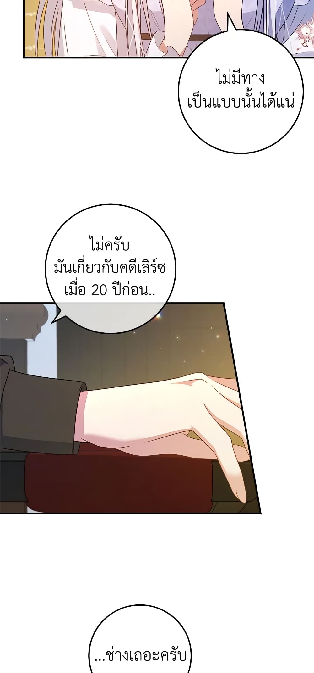 อ่านการ์ตูน Fakes Don’t Want To Be Real 24 ภาพที่ 37