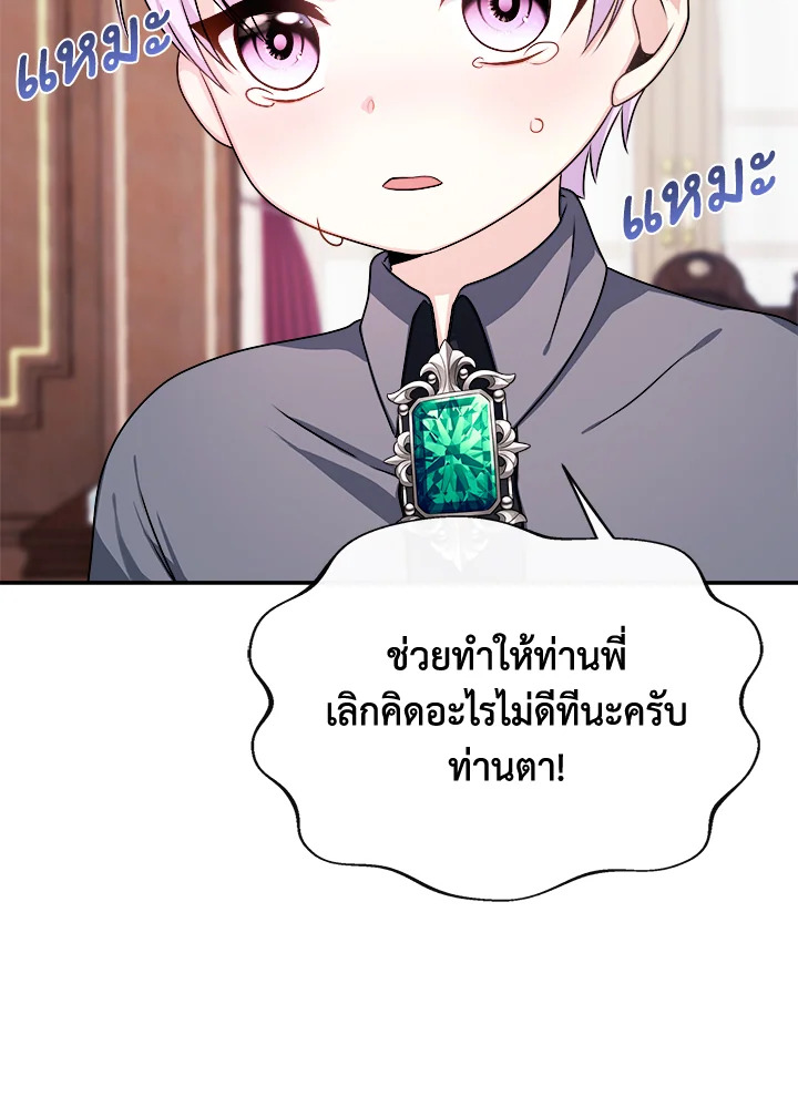 อ่านการ์ตูน My Prince’s Healing Touch 5 ภาพที่ 68