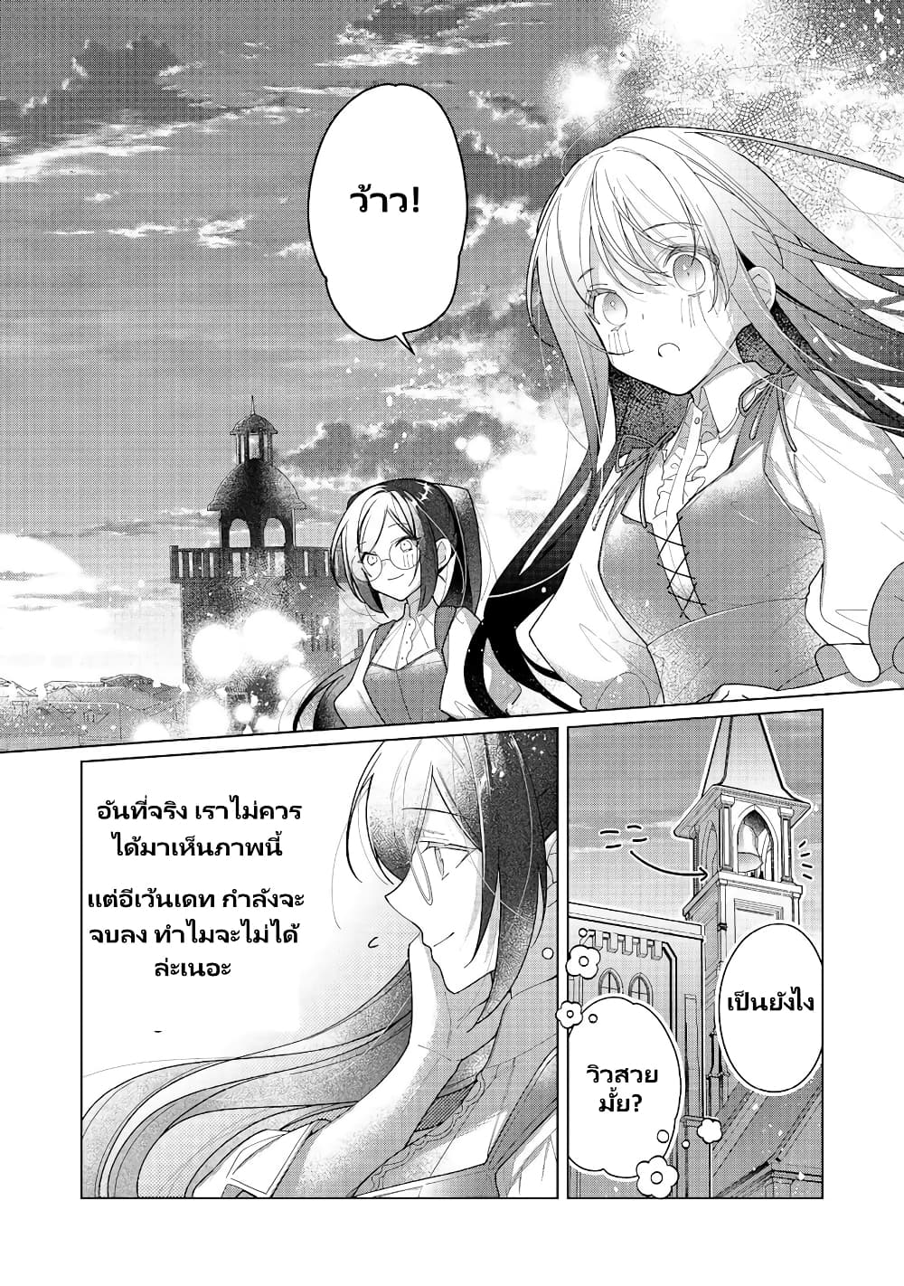 อ่านการ์ตูน Heroine? Seijo? Iie, All Works Maid desu (ko)! @COMIC 17.1 ภาพที่ 17