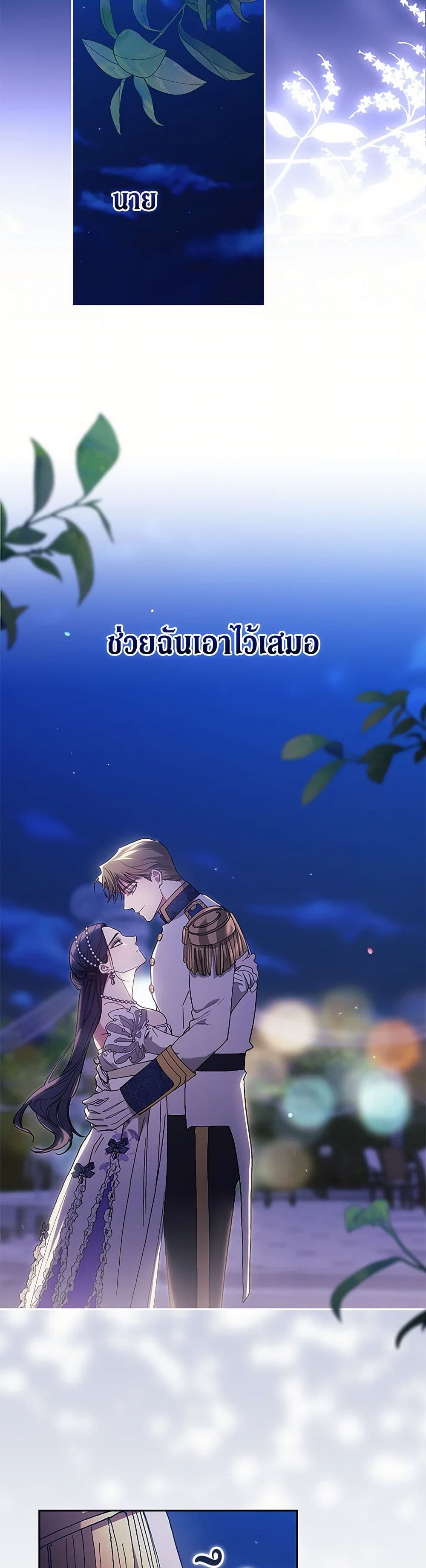 อ่านการ์ตูน The Broken Ring This Marriage Will Fail Anyway 84 ภาพที่ 32