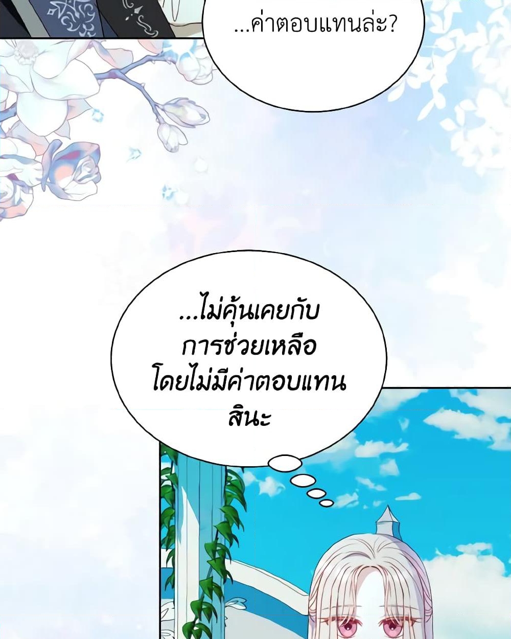 อ่านการ์ตูน My Father, the Possessive Demi-God 43 ภาพที่ 49