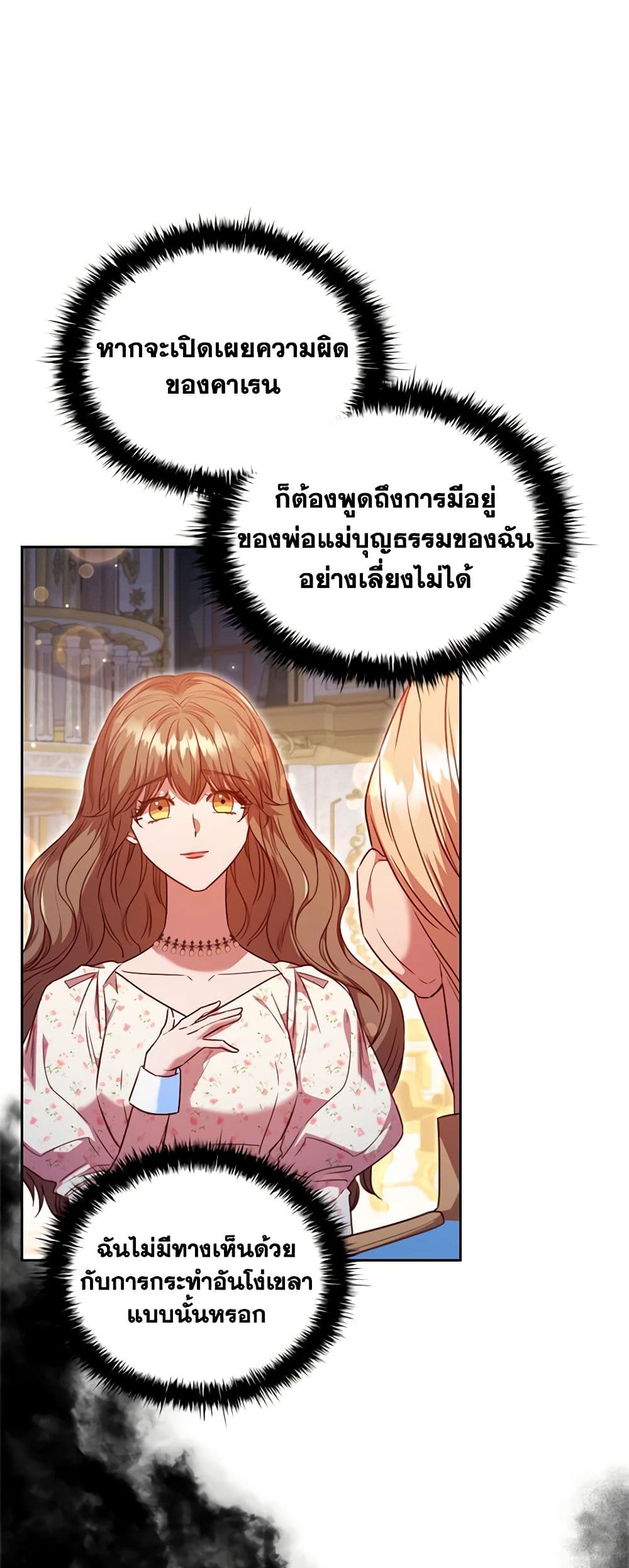 อ่านการ์ตูน An Extra In The Family Is The First To Be Abandoned 56 ภาพที่ 12