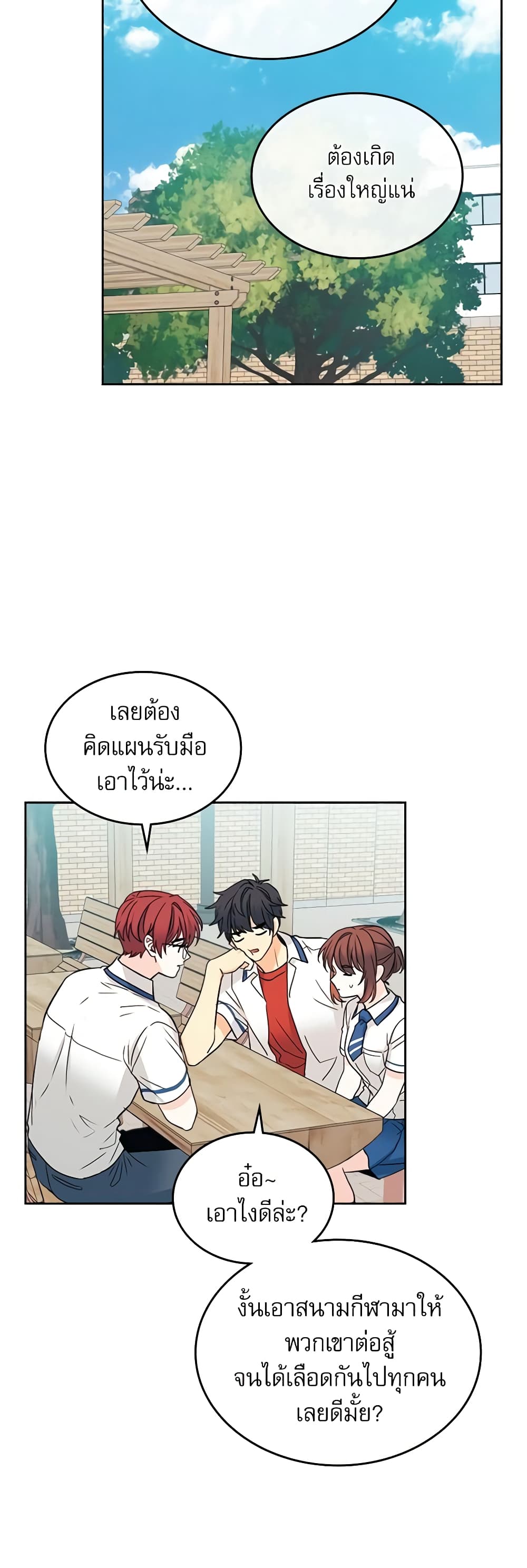 อ่านการ์ตูน My Life as an Internet Novel 103 ภาพที่ 32