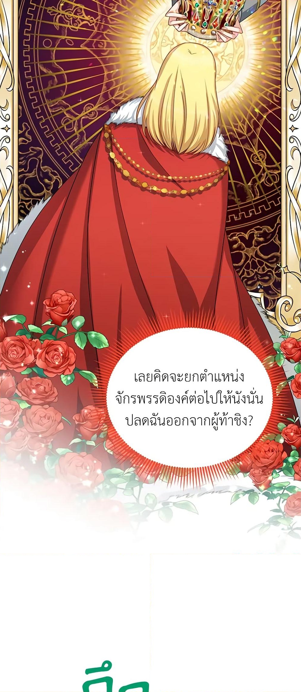 อ่านการ์ตูน The Soulless Duchess 66 ภาพที่ 48