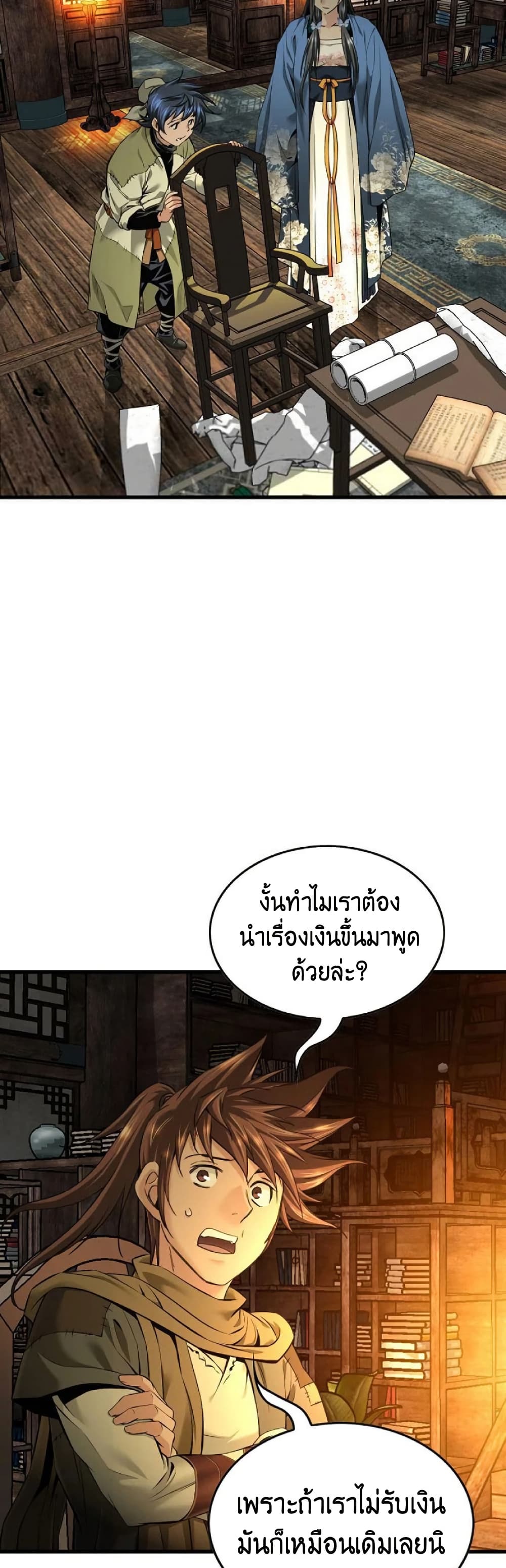 อ่านการ์ตูน The World’s Best Sect of Dependency 27 ภาพที่ 29