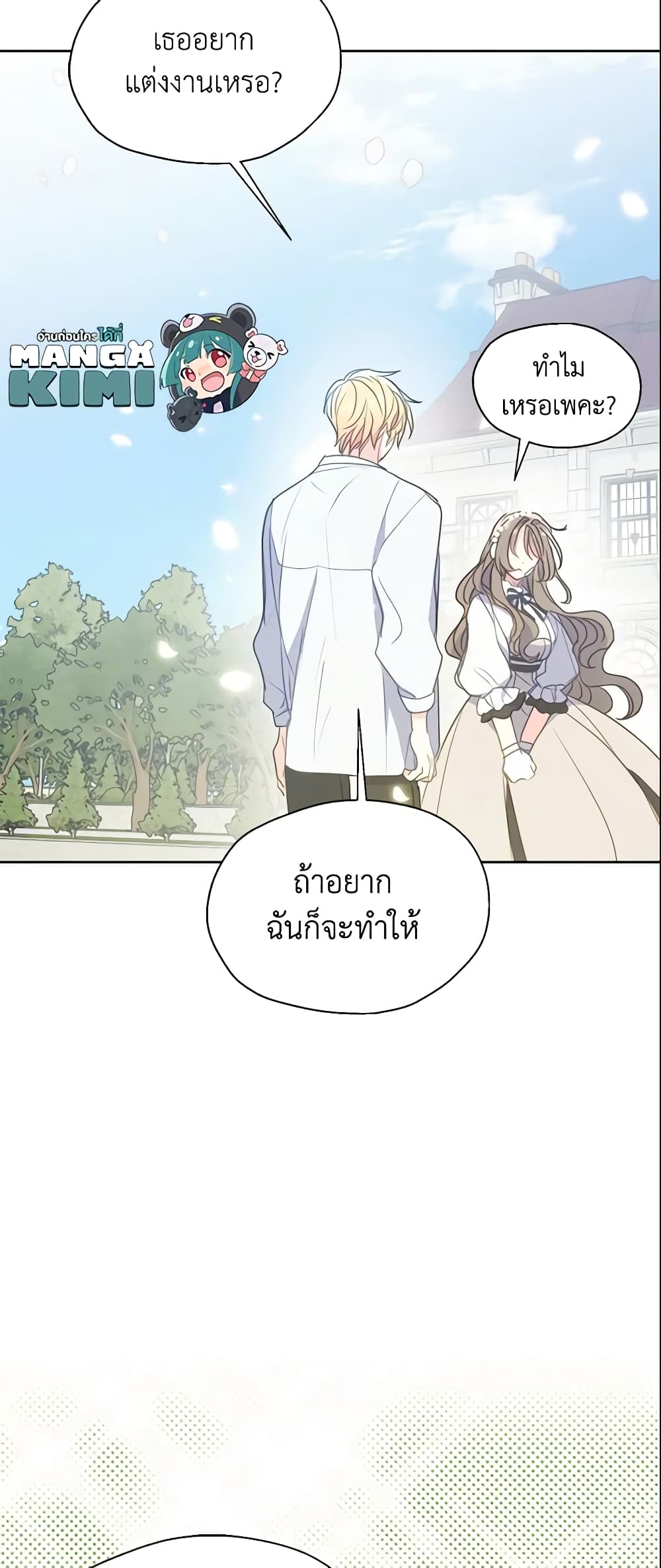 อ่านการ์ตูน Your Majesty, Please Spare Me This Time 93 ภาพที่ 35