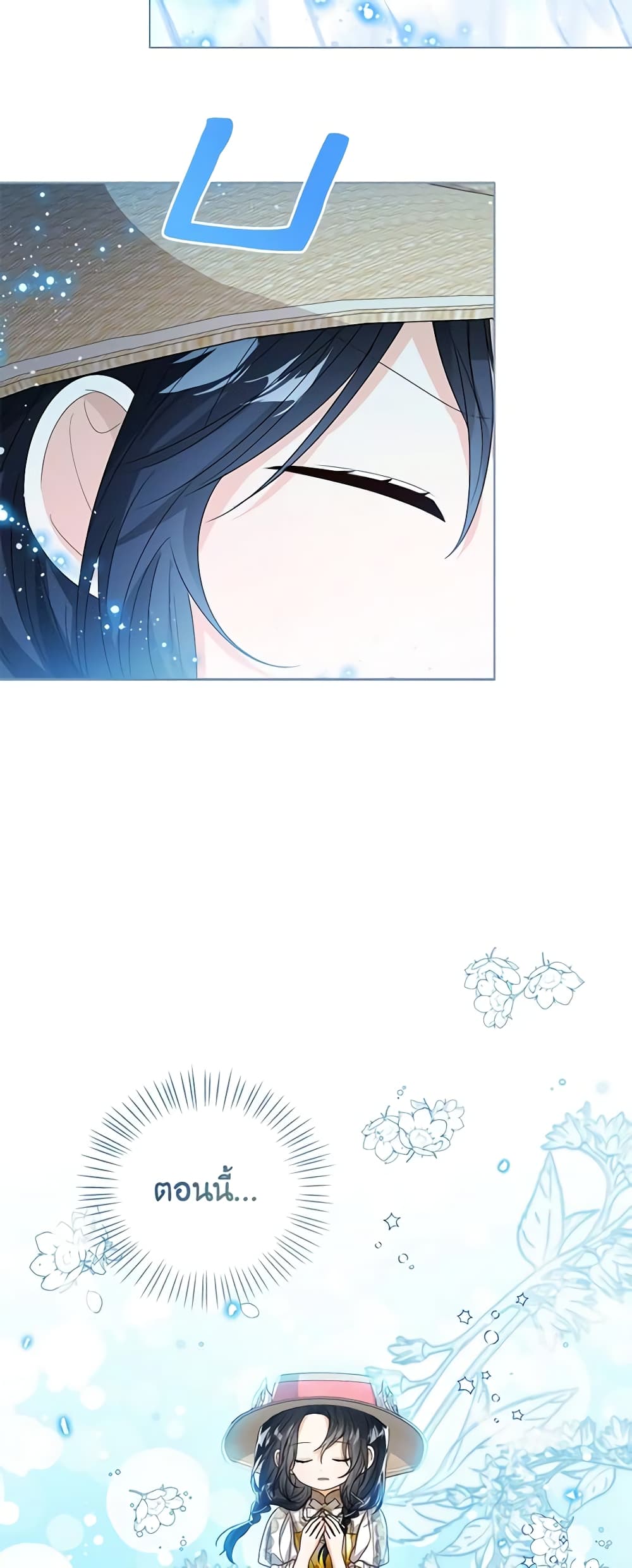 อ่านการ์ตูน Baby Princess Through the Status Window 79 ภาพที่ 32