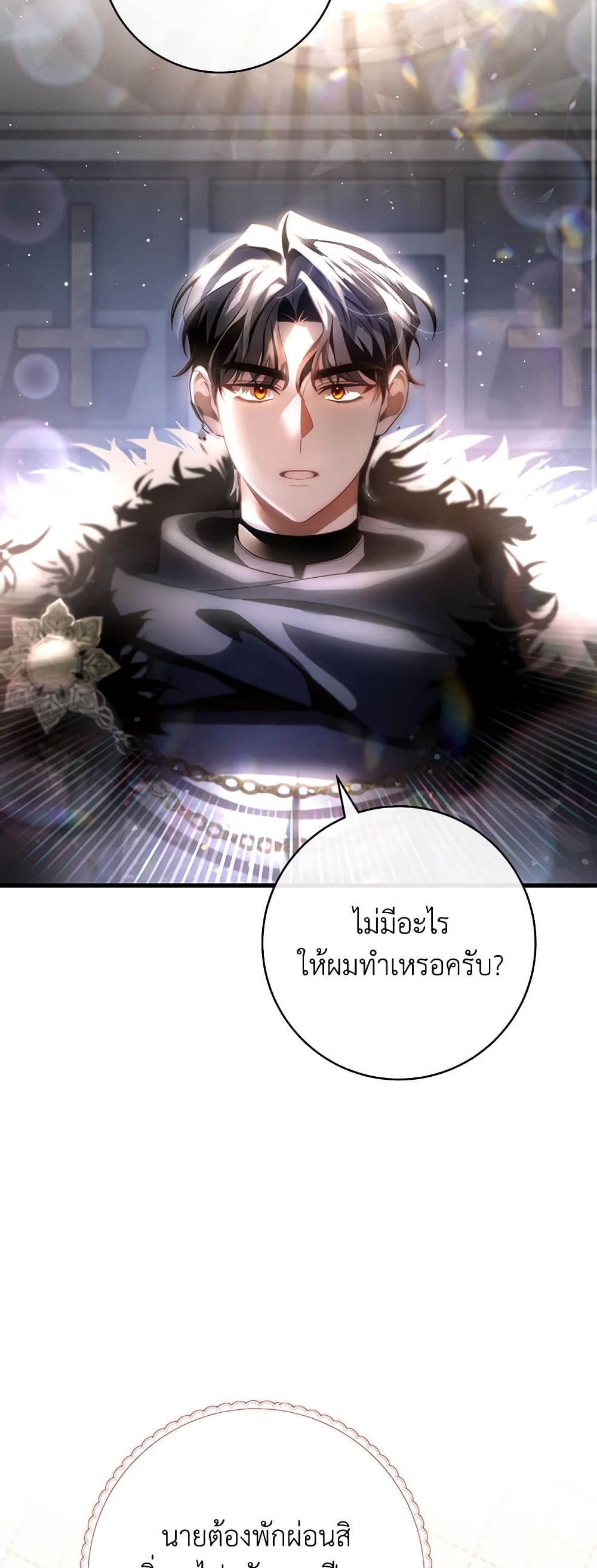 อ่านการ์ตูน The Hero’s Savior 71 ภาพที่ 19