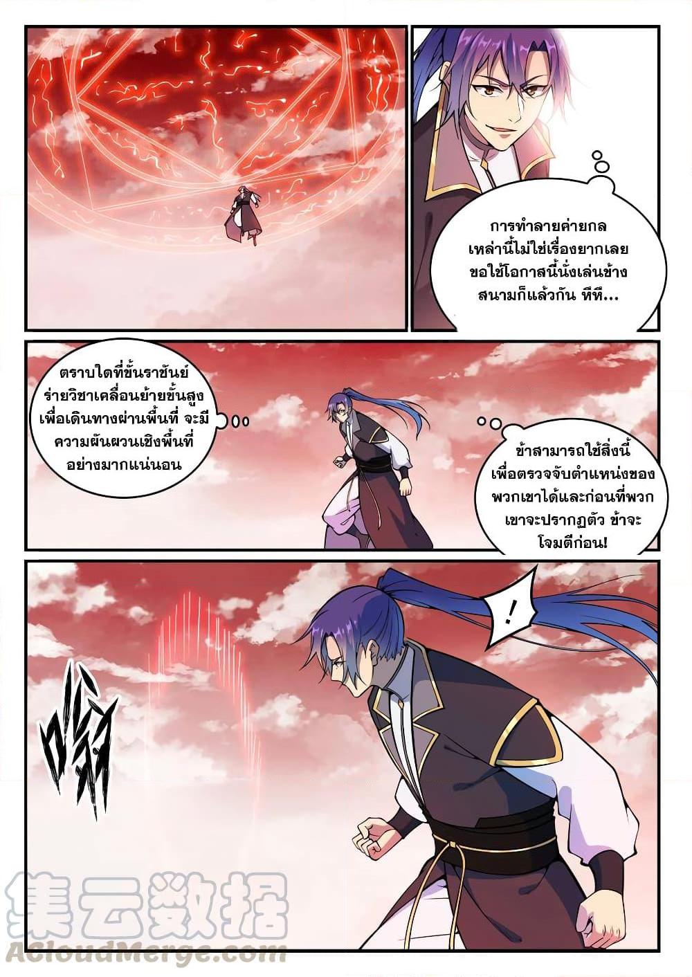 อ่านการ์ตูน Bailian Chengshen 768 ภาพที่ 11