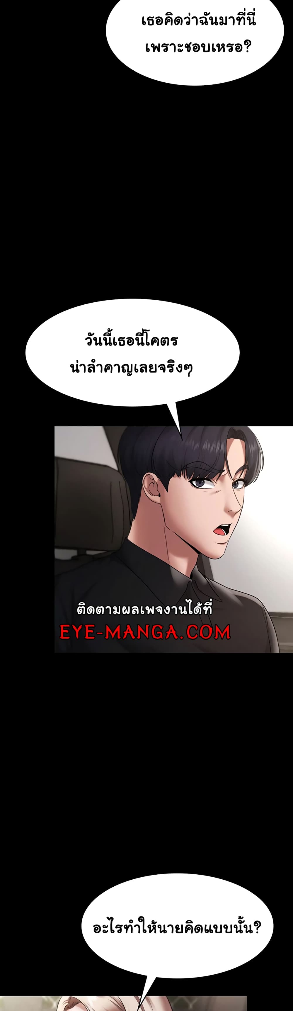 อ่านการ์ตูน The Chairman’s Wife 13 ภาพที่ 31