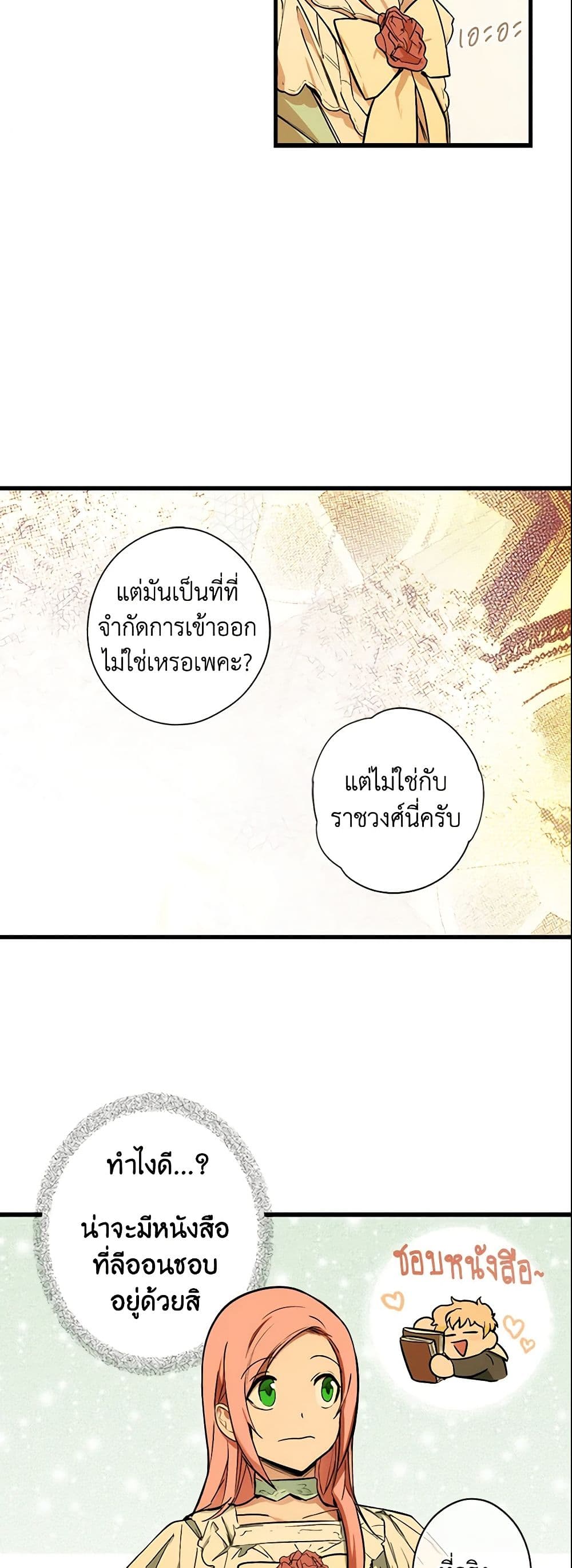 อ่านการ์ตูน The Fantasie of a Stepmother 40 ภาพที่ 46