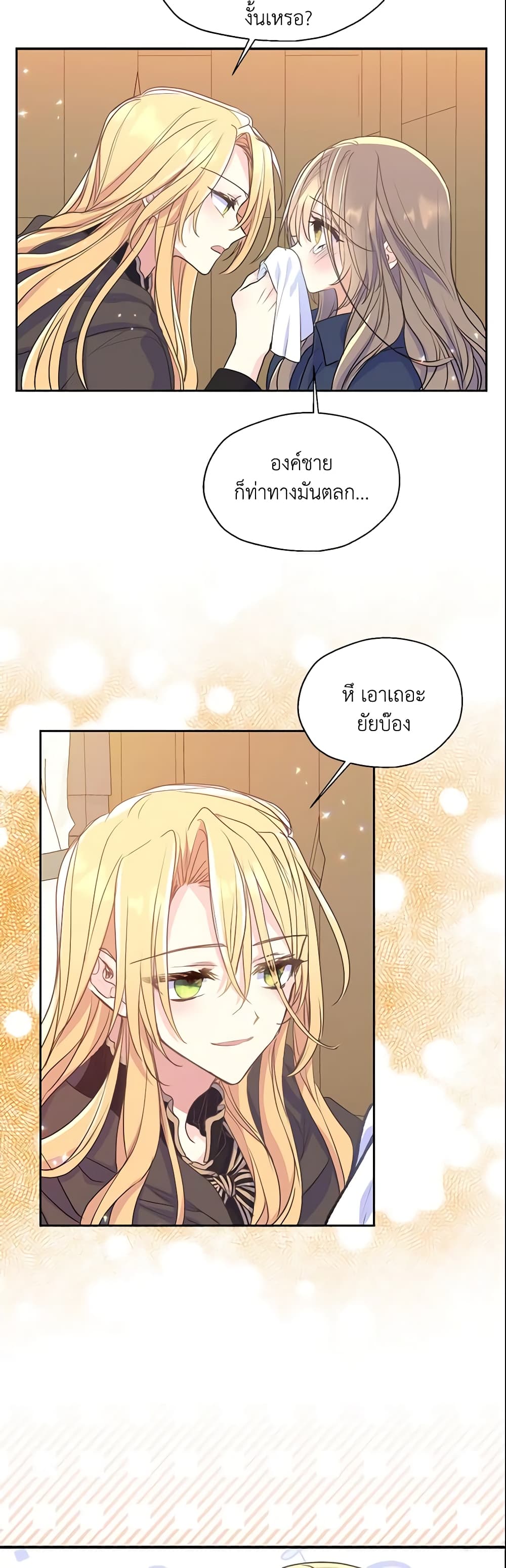 อ่านการ์ตูน Your Majesty, Please Spare Me This Time 49 ภาพที่ 27